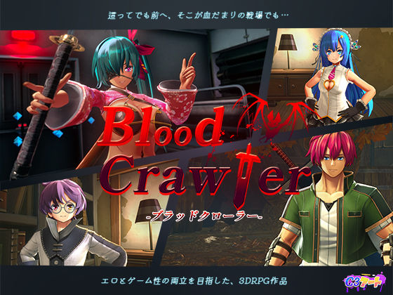 ブラッドクローラー【c3アート】無料エロ漫画
