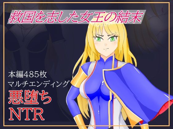 リフィア〜救国を志した女王の結末〜【イラスト・CG集】同人レビュー