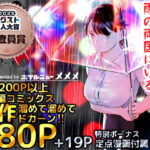 囮捜査官蒼山夕歌は雨の両国にいる【巨乳】同人レビュー