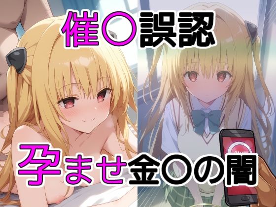 催〇誤認孕ませ金〇の闇【THE PONPON】無料エロ漫画