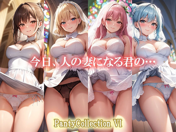 PantyCollection VI 今日、人の妻になる君の…【エロ天使商会】無料エロ漫画