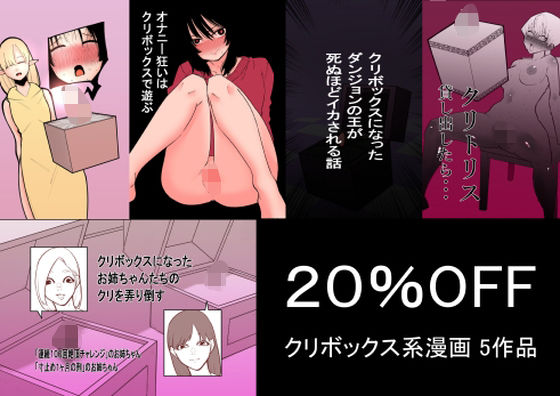 クリボックス系漫画_Aセット【蜂蜂蜂】無料エロ漫画