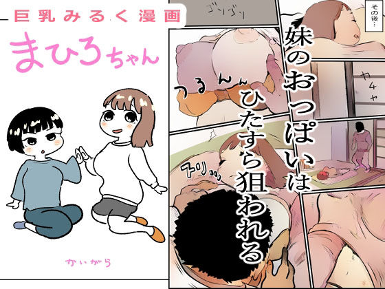 真優肉欲生存編 3【貝殻みるく】無料エロ漫画