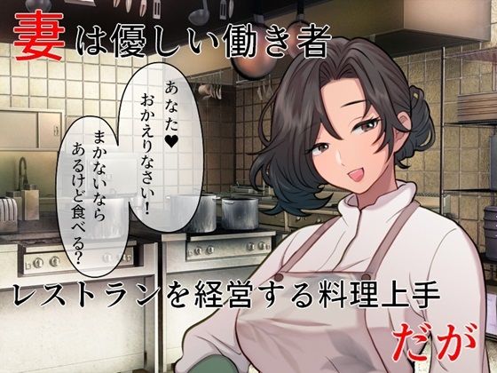 巨乳妻インバウンドNTR 頑張り屋さんの一途な妻が外国の男に寝取られた【人妻・主婦】同人レビュー