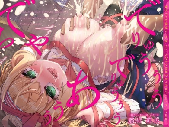 爆乳ドMお嬢様のご配達。さぁ！大好きな母乳を思う存分たぁんと召し上がれ！（KU100マイク収録作品）【一番乳搾り】無料エロ漫画