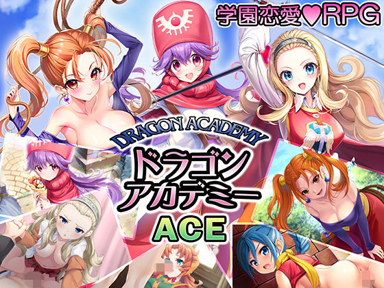 ドラゴンアカデミーエース【SPLUSHWAVE】無料エロ漫画