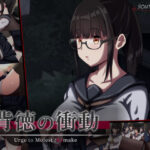 背徳の衝動【SOUTH TREE】無料エロ漫画