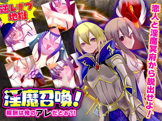 淫魔召喚！報酬は俺のアレだとぉ？！【殿方温泉】無料エロ漫画