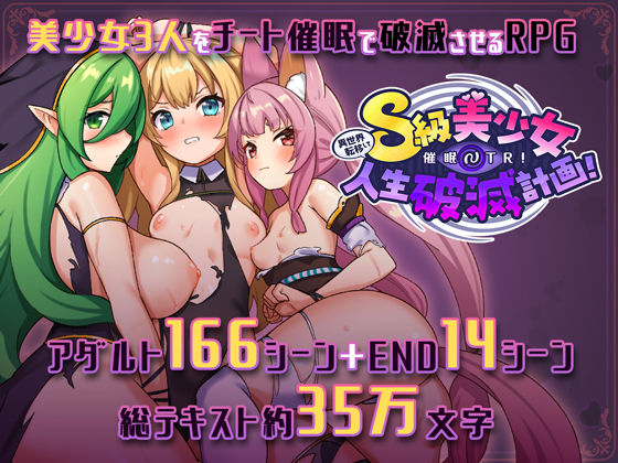 異世界転移して催●NTR！S級美少女人生破滅計画！【さぃヵゎょぅι゛ょ】無料エロ漫画