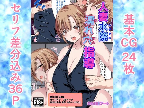 人妻水際濡れ穴指導【人妻・主婦】同人レビュー