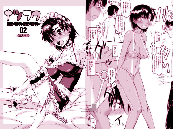 ナツフク02【虚無の歌】無料エロ漫画