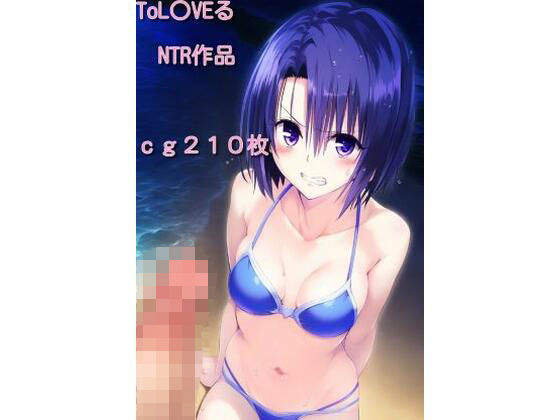 海デート後に襲われて 西連〇編【ピザポテト】無料エロ漫画