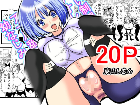 新しい制服、似合ってる？ビデオレターにはブルマでアナル舐めパイズリする幼なじみの姿【東山しをん】無料エロ漫画