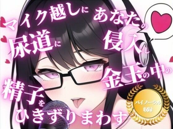 射精時の快楽を最大限引き出すバイノーラルでのカウントダウン。射精の主導権を握られて、ちんぽをレ●プされまくりたいドMな男はいますか？【ちんぽレ●プ堂】無料エロ漫画