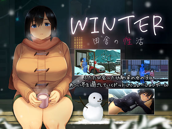 WINTER-田舎の性活-【ディーゼルマイン】無料エロ漫画
