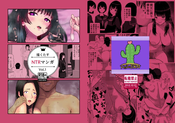 描くたすNTRマンガVol.1【熟女】同人レビュー