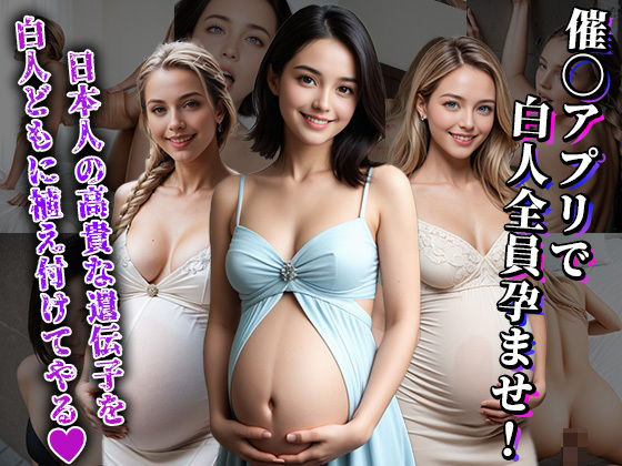 白人を催◯アプリで上書き計画【えちえちハイスクール】無料エロ漫画