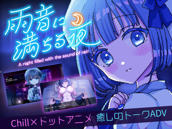 雨音に満ちる夜 〜A night filled with the sound of rain〜【レトロラボmini】無料エロ漫画