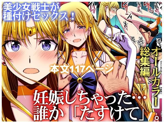妊娠しちゃった…誰か「たすけて」。【秘密結社M】無料エロ漫画