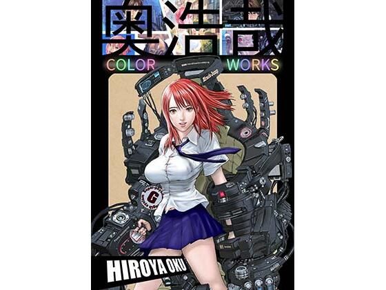 奥浩哉 COLOR WORKS【スタジオ奥】無料エロ漫画