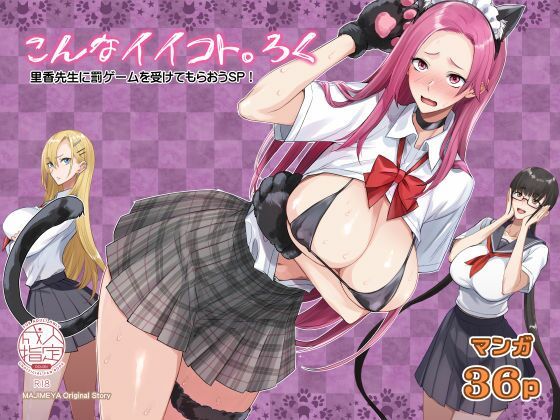 こんなイイコト。ろく【真面目屋】無料エロ漫画