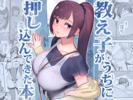 教え子がうちに押し込んできた本【華容道】無料エロ漫画