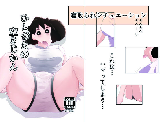 ひとづまの空きじかん【人妻・主婦】同人レビュー