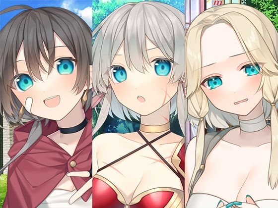 異世界女の子お姉さんまとめパック【スタジオレイン】無料エロ漫画