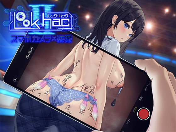 LOOK.hacII -ルック・ハックII-【3DCG】同人レビュー
