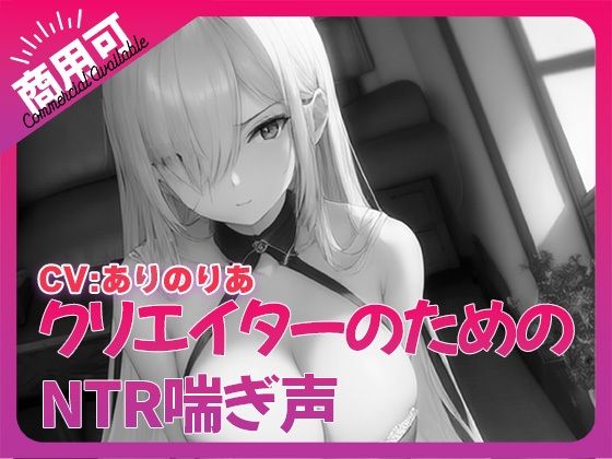 寝取られ好きのための寝取られ喘ぎ声素材集4【イラスト・CG集】同人レビュー