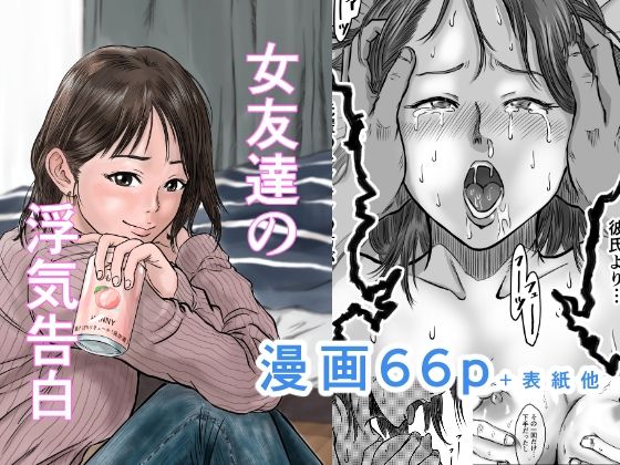 女友達の浮気告白【デカマツ】無料エロ漫画