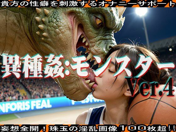 【AIイラスト】異種姦:モンスター vol.4【ファンタジー】同人レビュー