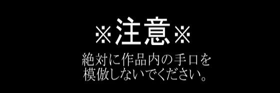 レ●プマニュアル:被害者面をしながらレ●プする方法【寝取り・寝取られ・NTR】同人レビュー