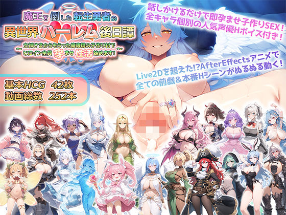 魔王を倒した転生勇者の異世界ハーレム後日譚〜女神さまからもらった俺専用の子作り村でヒロイン全員孕ませ性活始めます！〜【アトリエすえ】無料エロ漫画