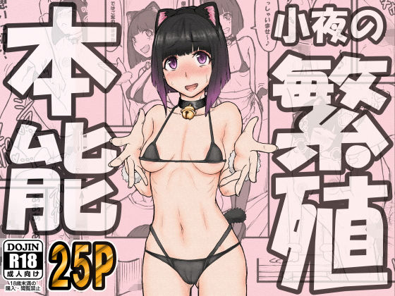 繁殖本能【雨照月影(あんまぁてらす)】無料エロ漫画