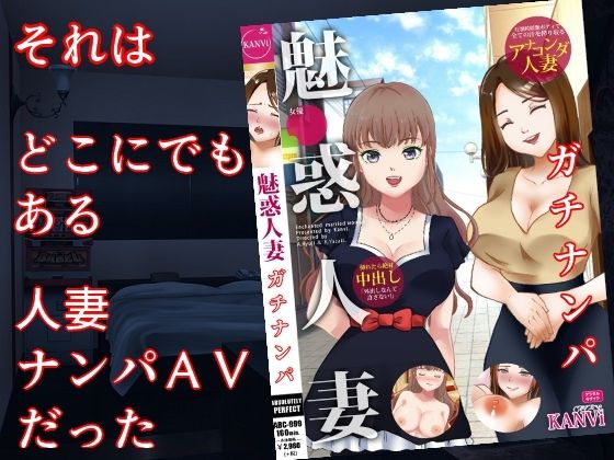 巨乳妻AVネトラレ 〜人妻ナンパAV、その舞台裏で起こっていたこと〜【人妻・主婦】同人レビュー