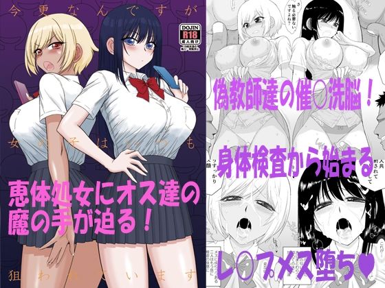 今更なんですが女の子はいつも狙われています【BLACKDOG】無料エロ漫画