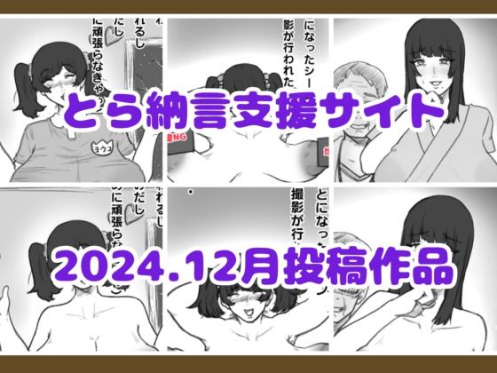 とら納言支援サイト2024.12月投稿作品【辱め】同人レビュー
