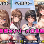 「見極め3部作」総集編〜街・学校・女湯は俺の性処理場〜【フツメン屋】無料エロ漫画