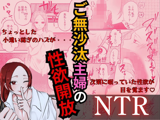 ご無沙汰主婦の性欲開放NTR【辱め】同人レビュー