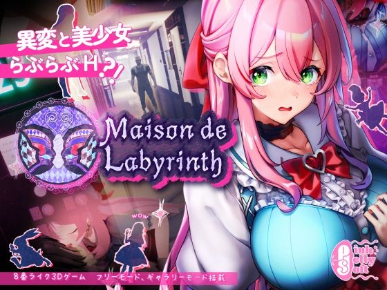 Maison de Labyrinth【3DCG】同人レビュー