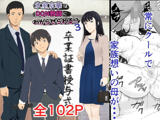 氷室京華はDQN教師にわからせられる！？3【紀山ハル】無料エロ漫画