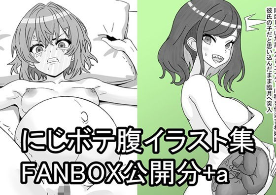 （R18）にじさんじボテ腹イラスト集_20241229〜20250228有料公開分＋a【妊婦】同人レビュー