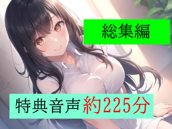 【特典付き】妻の「元カノ」が語る、旦那でも知らなかった彼女の一面 〜総集編〜【羞恥】同人レビュー