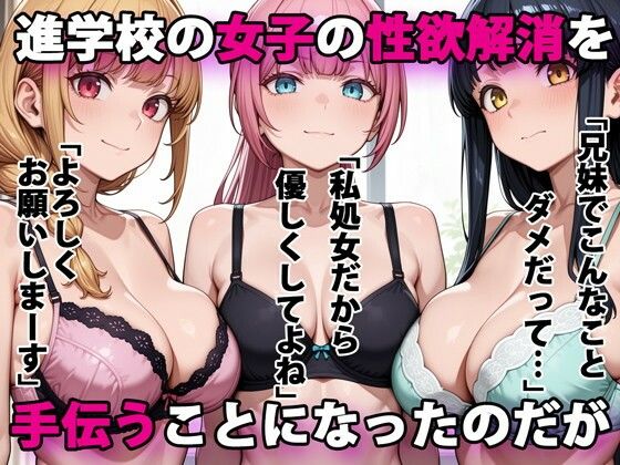 進学校の女子の性欲解消を手伝うことになったのだが【パルテノンの宴】無料エロ漫画