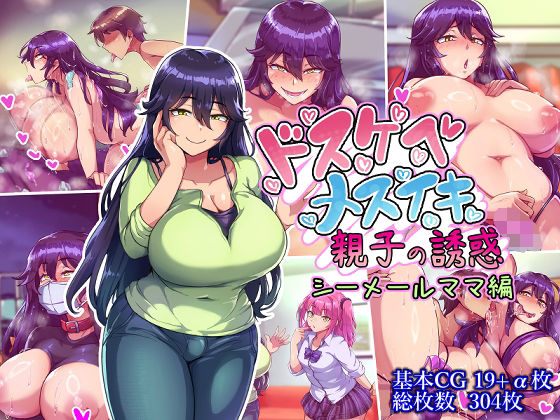 ドスケベメスイキ親子の誘惑 シーメールママ編【ハグルマロクロ】無料エロ漫画
