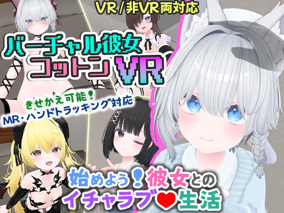 バーチャル彼女VR コットン【VR/非VR両対応】【useros】無料エロ漫画