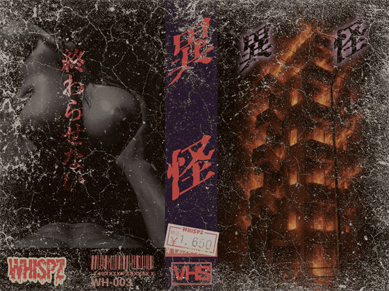 異界【後編】【ホラー】同人レビュー