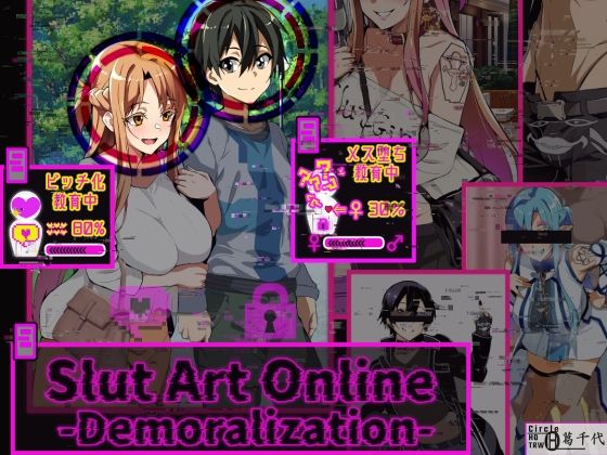 Slut Art Online -Demoralization-【性転換・女体化】同人レビュー