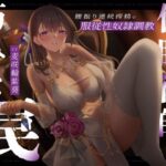 催●術師の巧みな罠…腰振り連続搾精で服従性奴●調教【うこんちゃん☆かんぱにぃ】無料エロ漫画